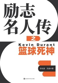 bokomslag &#21169;&#24535;&#21517;&#20154;&#20256;&#20043;&#31726;&#29699;&#27515;&#31070; Kevin Durant