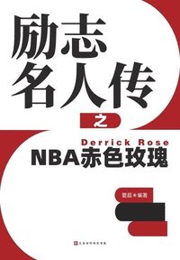 bokomslag &#21169;&#24535;&#21517;&#20154;&#20256;&#20043;NBA&#36196;&#33394;&#29611;&#29808; Derrick Rose