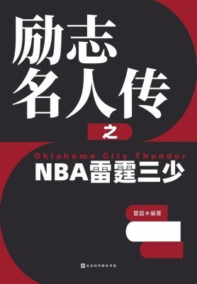 bokomslag &#21169;&#24535;&#21517;&#20154;&#20256;&#20043;NBA&#38647;&#38662;&#19977;&#23569; Oklahoma City Thunder