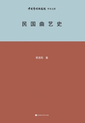 bokomslag ????? History of Chinese Opera Art during the Republic of China Period