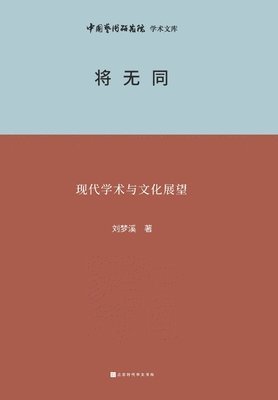 bokomslag &#23558;&#26080;&#21516; Modern Academic and Cultural Prospects