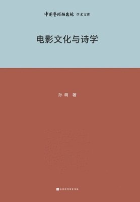 bokomslag &#30005;&#24433;&#25991;&#21270;&#19982;&#35799;&#23398; Film Culture and Poetics