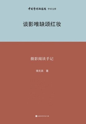 bokomslag &#35848;&#24433;&#21807;&#32570;&#39042;&#32418;&#22918;--&#25668;&#24433;&#38405;&#35835;&#25163;&#35760; Photography Reading Notes