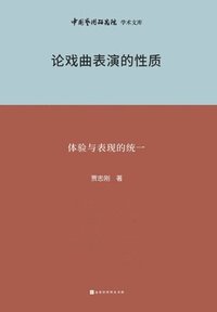 bokomslag ???????? On the Nature of Traditional Chinese Opera Performance