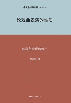 bokomslag ???????? On the Nature of Traditional Chinese Opera Performance