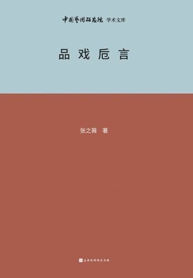 bokomslag ???? Appreciation of Chinese Opera