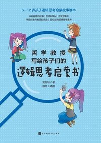 bokomslag &#21746;&#23398;&#25945;&#25480;&#20889;&#32473;&#23401;&#23376;&#20204;&#30340;&#36923;&#36753;&#24605;&#32771;&#21551;&#33945;&#20070; Philosophy Professor's Enlightenment Book on Logical Thinking