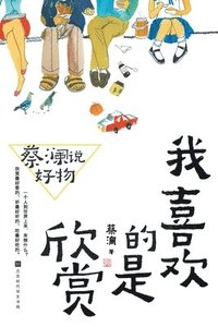 bokomslag Chua Lam: The Art of Appreciation/?????????????