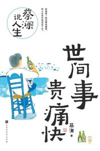 bokomslag Chua Lam on Life: The Beauty of Living Wholeheartedly/????????????