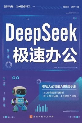 ]DeepSeek Turbo Productivity/DeepSeek 极速办公