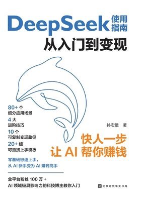 bokomslag DeepSeek User Guide: From Getting Started to Monetization/DeepSeek??????????&#29