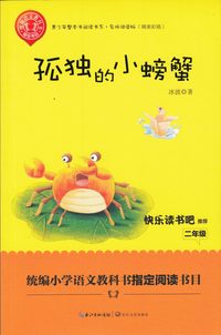 bokomslag Den ensamma krabban (Kinesiska)