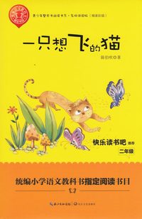 bokomslag En katt som vill flyga (Kinesiska)