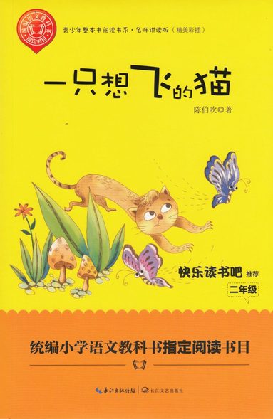 bokomslag En katt som vill flyga (Kinesiska)