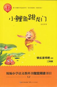 bokomslag Karpen hoppar över drakporten (Kinesiska)