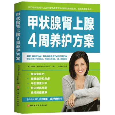 Aviva Romm - The Adrenal Thyroid Revolution, Häftad