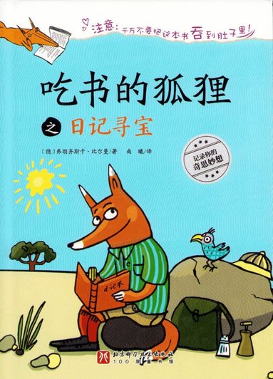 Franziska Biermann - Mr. Fox Loves Blue-Checkered Adventures! (Kinesiska), Inbunden