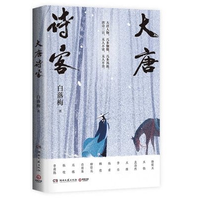 Bai Luo Mei - Great Tang Poet, Häftad