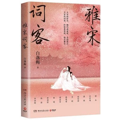Bai Luo Mei - Elegant Song Dynasty CI Writers, Häftad
