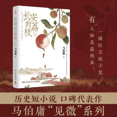 Chang'an Lychee