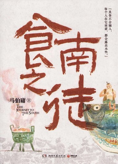Bo Yong Ma - South Eater, Häftad