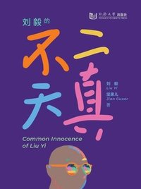 bokomslag Common Innocence of Liu Yi