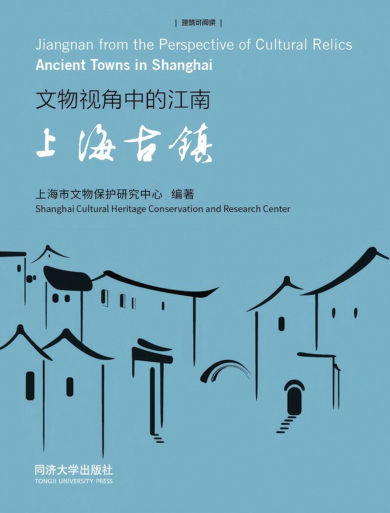 Shanghai Cultural Heritage Conservation and Research Center - Jiangnan from the Perspective of Cultural Relics, Häftad