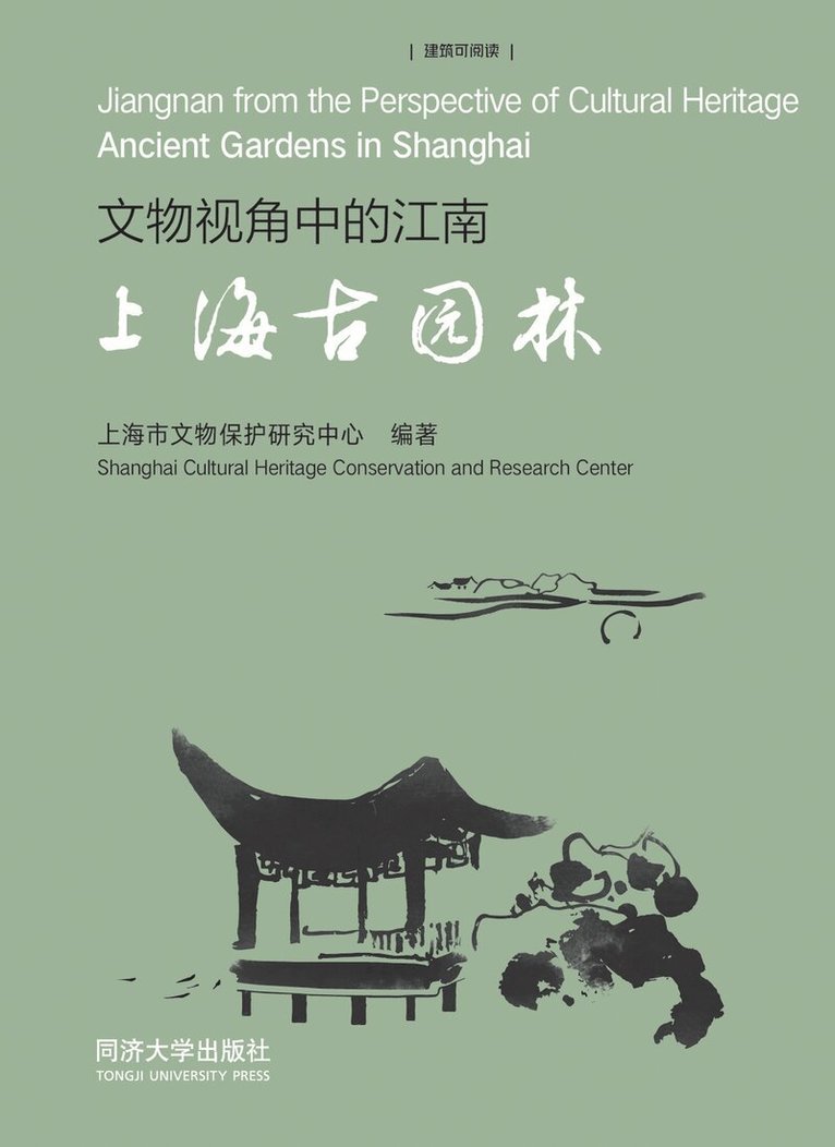 Shanghai Cultural Heritage Conservation and Research Center - Jiangnan from the Perspective of Cultural Heritage, Häftad