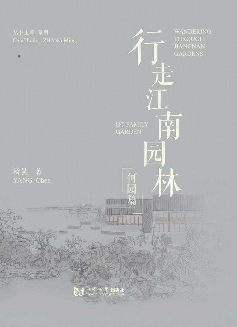 Yang Chen - Wandering Through Jiangnan Gardens: Ho Family Garden, Häftad