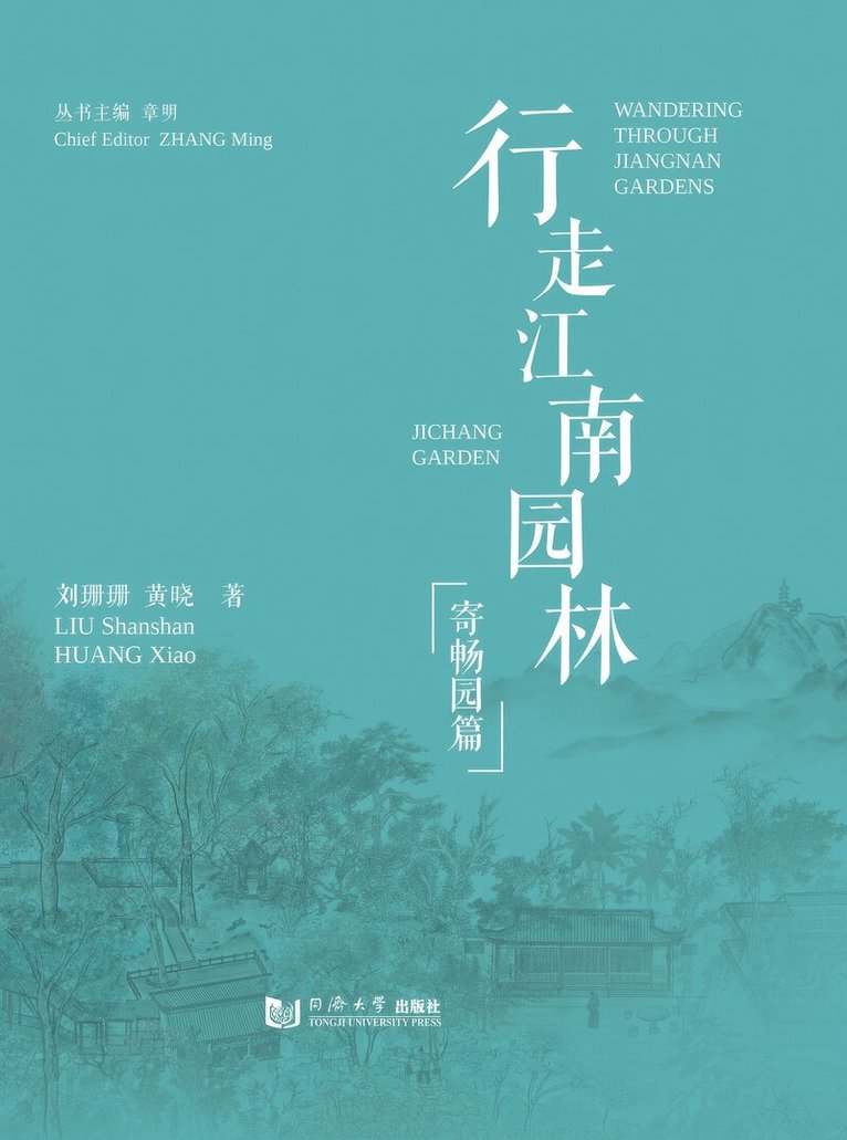 Liu Shanshan, Huang Xiao - Wandering Through Jiangnan Gardens: Ji Chang Garden, Häftad