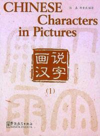 bokomslag Chinese Characters in Pictures 1