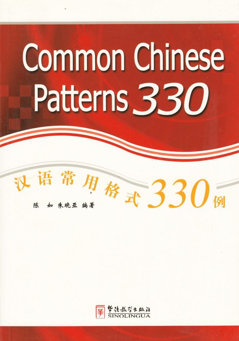 Common Chinese Patterns 330 1