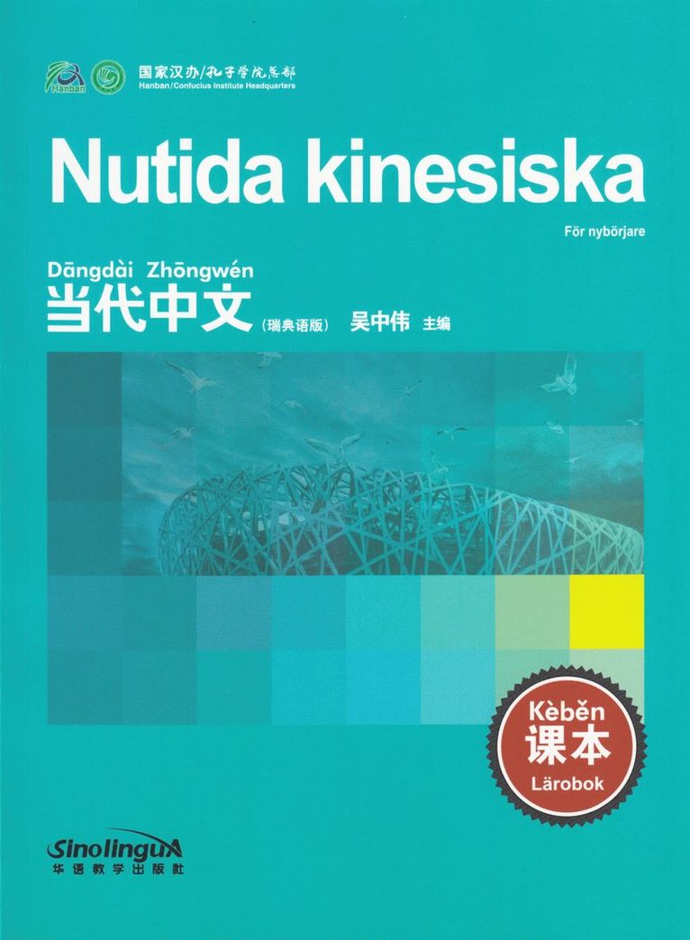 Nutida kinesiska: För nybörjare, Lärobok 1