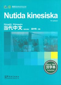 bokomslag Nutida kinesiska: För nybörjare, Teckenbok (Kinesiska)