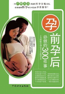 bokomslag &#23381;&#21069;&#23381;&#21518;&#24517;&#20570;&#30340;300&#20214;&#20107;