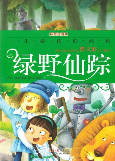 bokomslag Trollkarlen från Oz (Kinesiska)