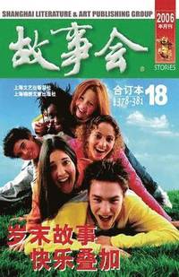 bokomslag Gu Shi Hui 2006 Nian He Ding Ben 6