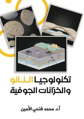 أ.د. محمد فتحي الأمين, الأمي , ¿.¿. ¿¿¿¿ ¿¿¿¿ ¿¿¿¿¿¿ - تكنولوجيا النانو والخزانات الجوفية, Häftad