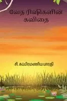 C. Subramania Bharati - Veda Rishikalin Kavithai, Häftad. Tillgänglighet: Lägg i varukorg
