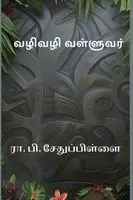 R. P. Sethu Pillai - Vazhi Vazhi Valluvar, Häftad. Tillgänglighet: Lägg i varukorg