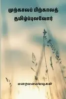 Maraimalai Adigal - Murkala Pirkala Thamizh Pulavor, Häftad. Tillgänglighet: Lägg i varukorg