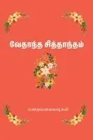 Maraimalai Adigal - Vedanta Siddhantam, Häftad. Tillgänglighet: Lägg i varukorg