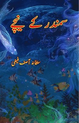 bokomslag Samunder ke neeche: (Under the sea, Young Adult Novel)