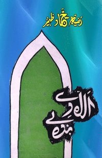 bokomslag Allah de Banda le: (Urdu Short Stories)