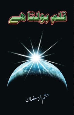 bokomslag Qalam Bolta hai: (Essays)