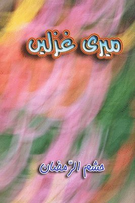 bokomslag Meri Ghazlein: (Urdu Poetry)