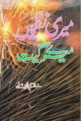 bokomslag Meri Nazmein Mere Geet: (Urdu Poetry)