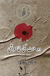 bokomslag Do Minute ki Khamoshi: (Urdu Short Stories)