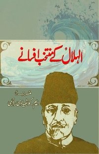 bokomslag AlHilal ke muntakhab Afsane: (Short Stories)