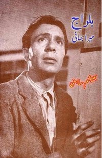 bokomslag Balraj Mera Bhai: (Biography)